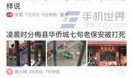 广州热门头条爆料事件视频,惊曝事件视频引发热议，真相究竟如何？